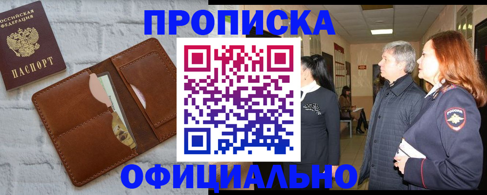 временная регистрация недорого в Семёнове