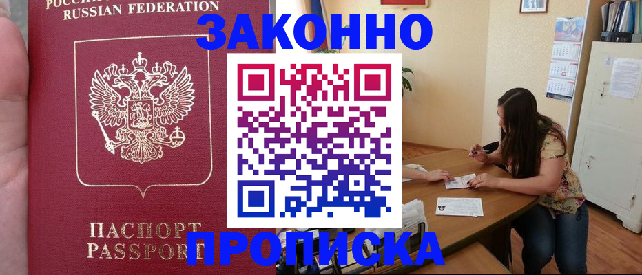 прописка 2025 в Семёнове