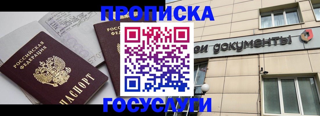 временная регистрация поиск в Семёнове