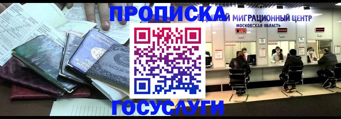 временная регистрация адрес в Семёнове