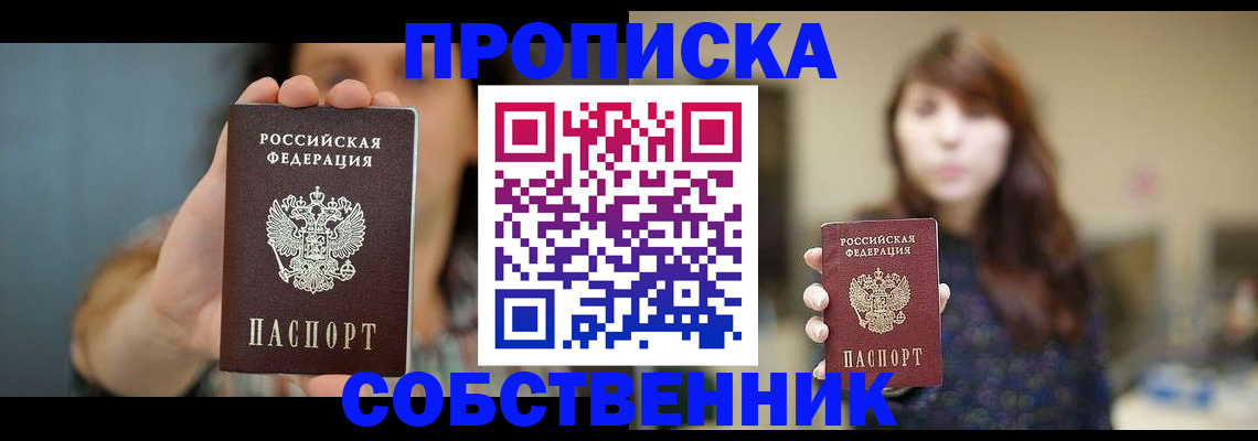 прописка регистрация в Семёнове