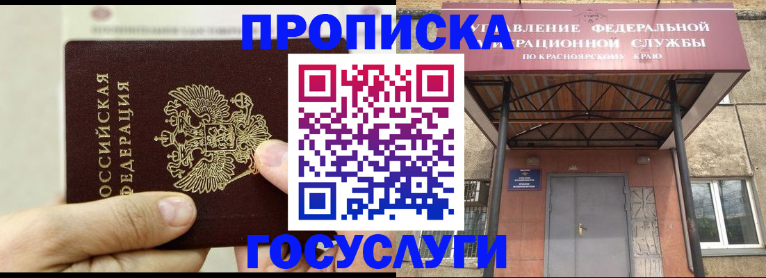 прописка 2025 в Семёнове